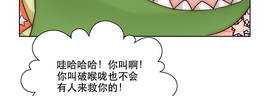 番外：恶龙vs公主-第97话