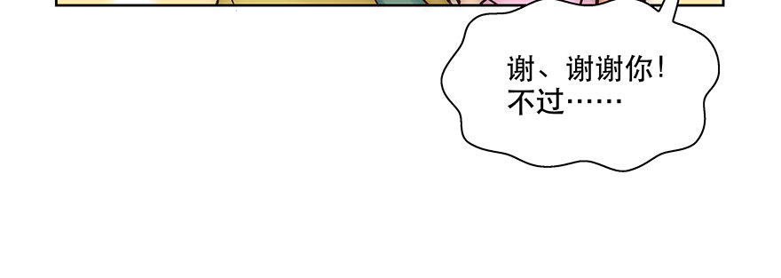 番外：恶龙vs公主-第97话