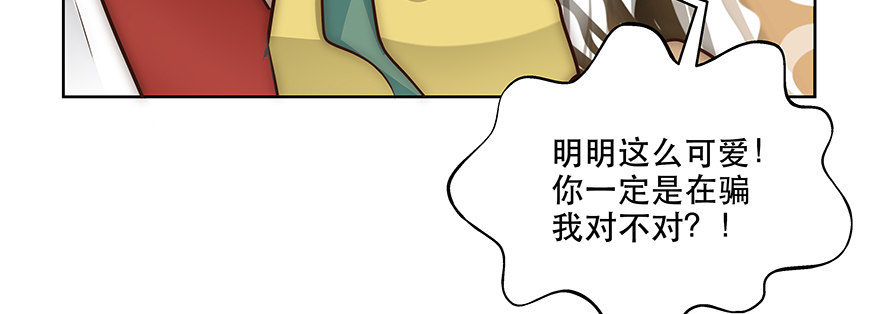 番外：恶龙vs公主-第97话