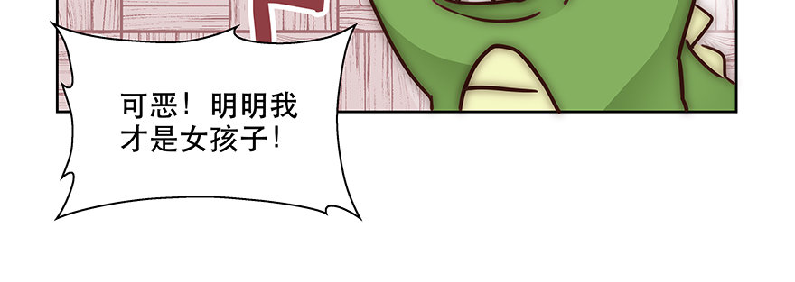 番外：恶龙vs公主-第97话