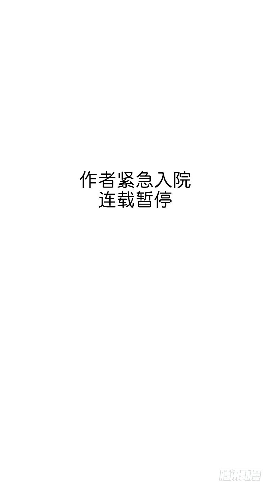 告知-第127话