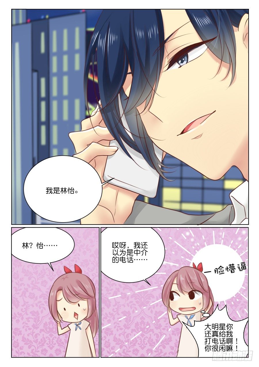 15 是去见男朋友？-第17话
