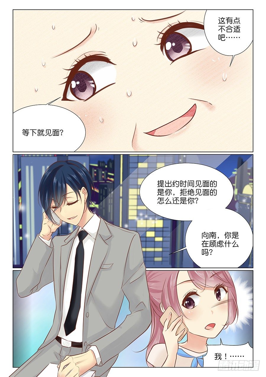 15 是去见男朋友？-第17话