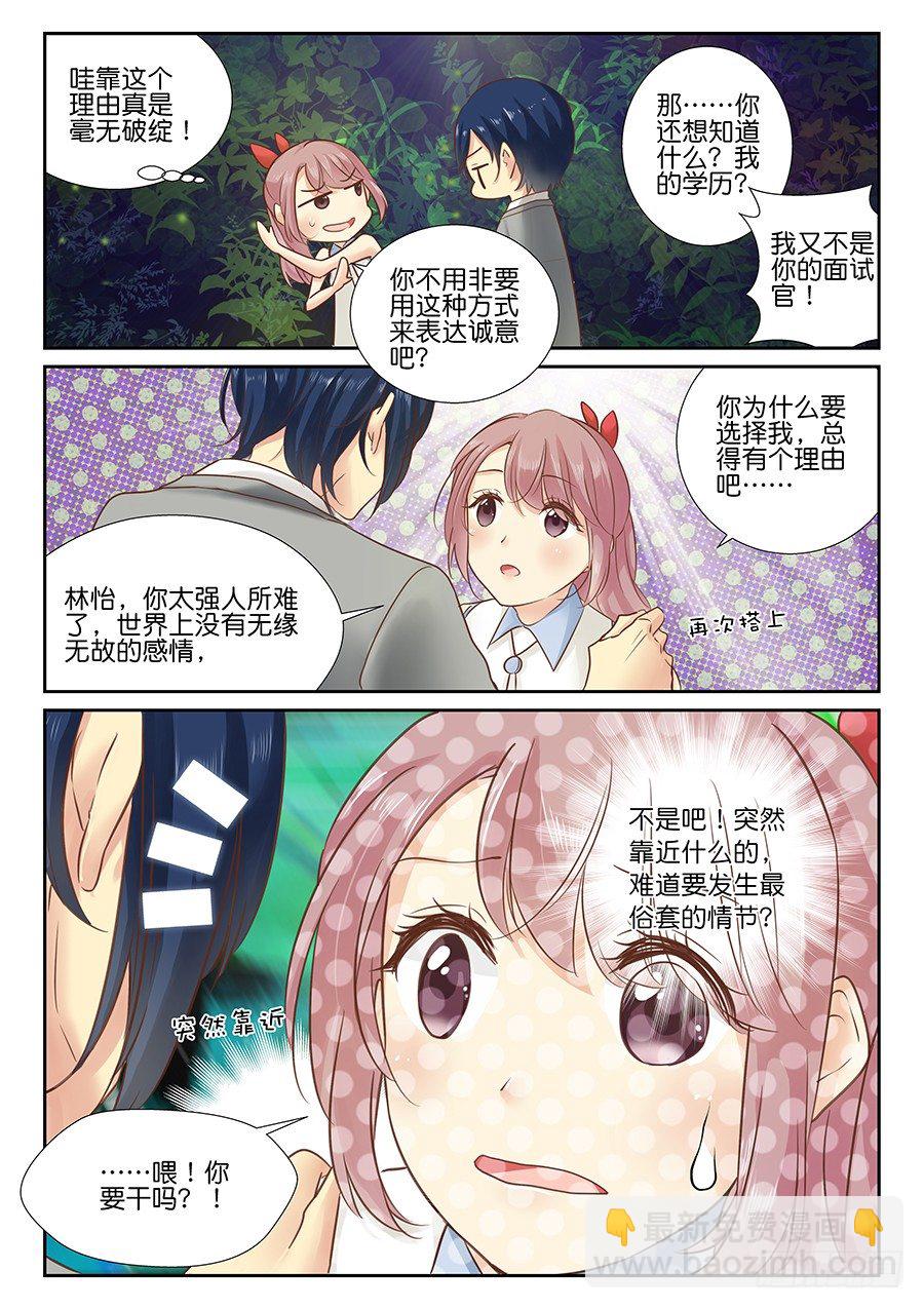 17 好想急死你（。-第21话