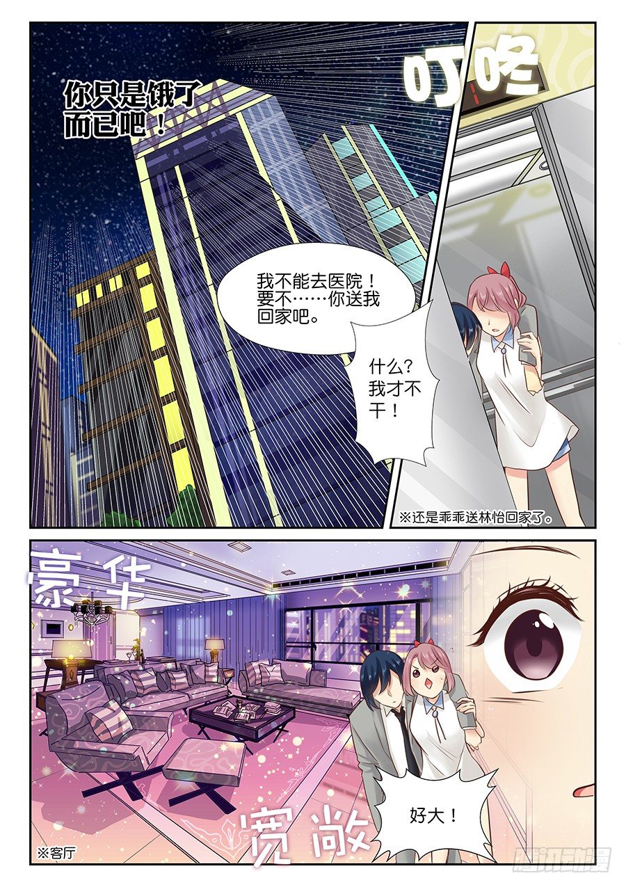 17 好想急死你（。-第21话