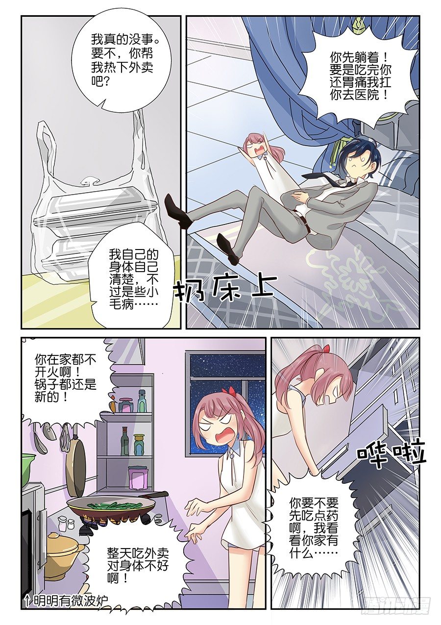 17 好想急死你（。-第21话