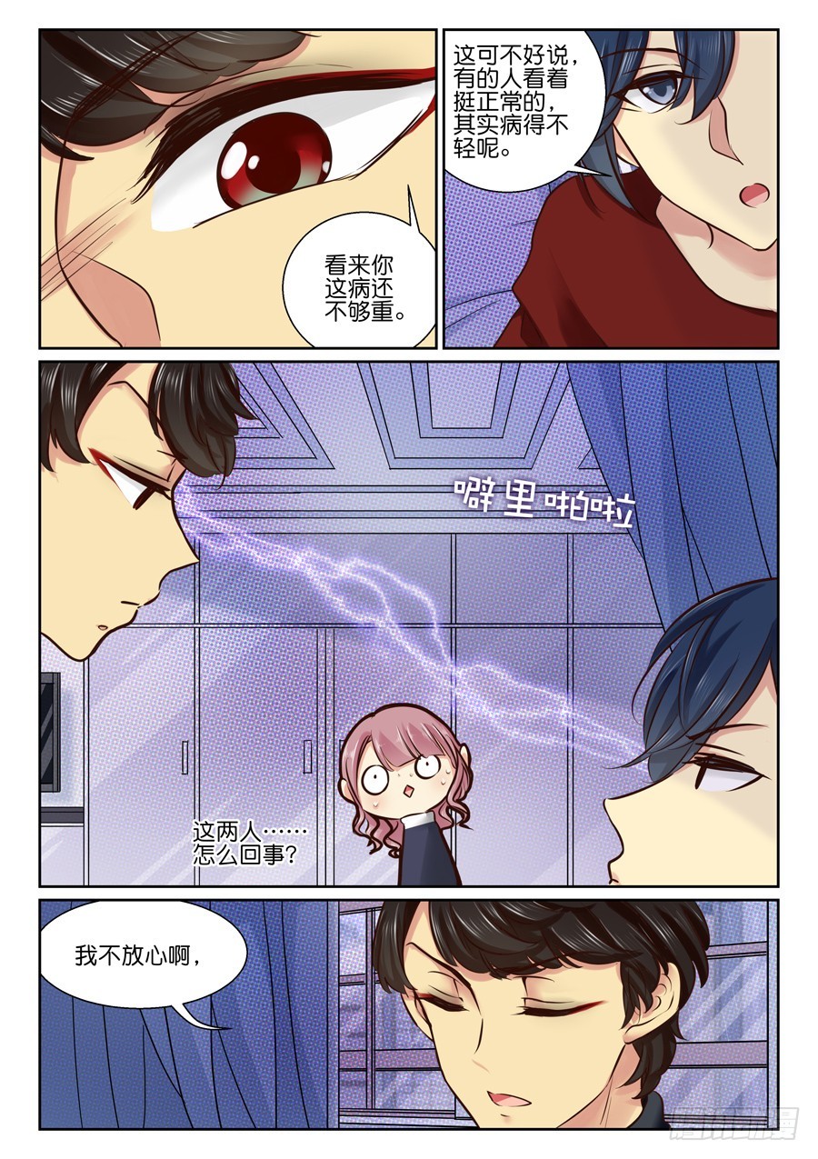 31 你的人？-第37话