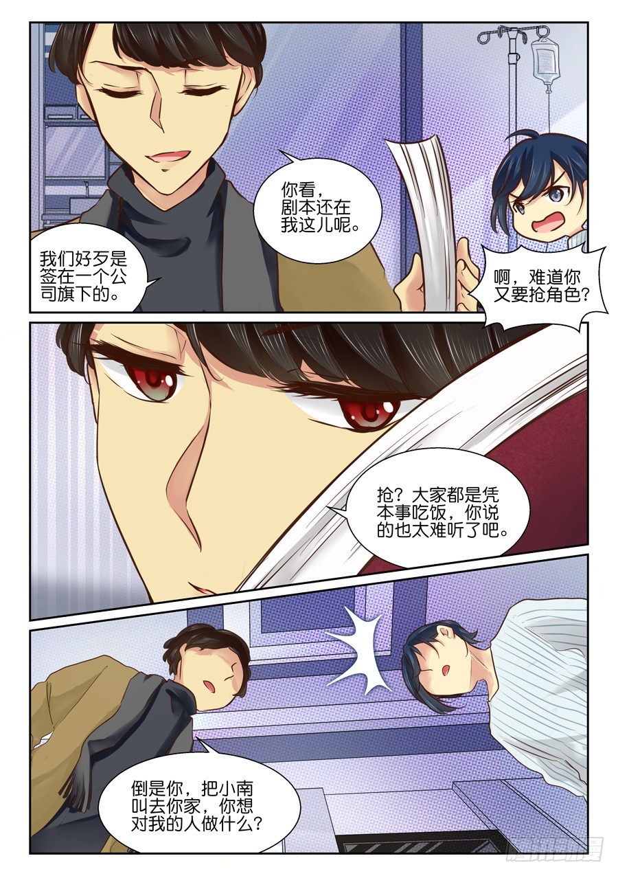 33 你算她什么人呢？-第39话