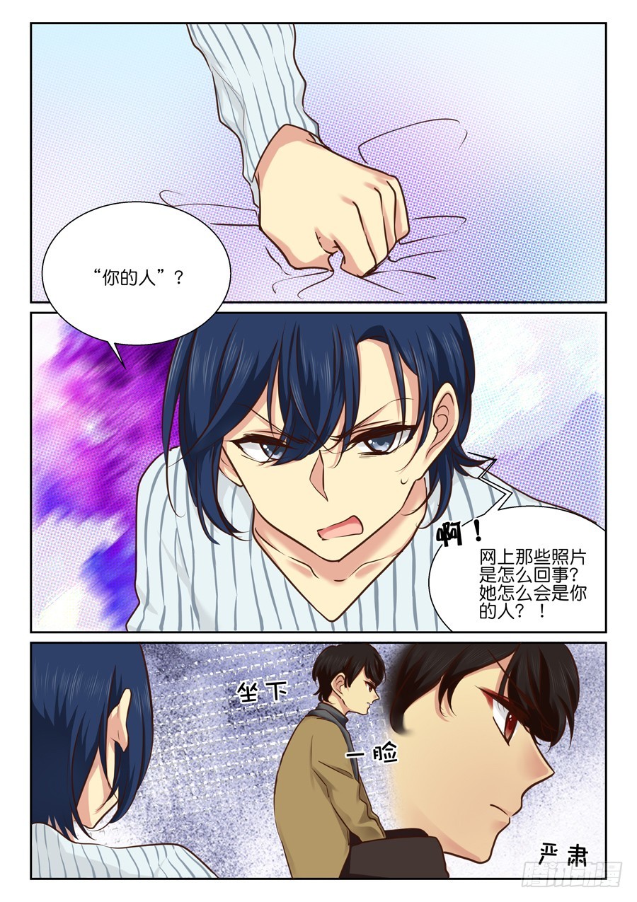 33 你算她什么人呢？-第39话