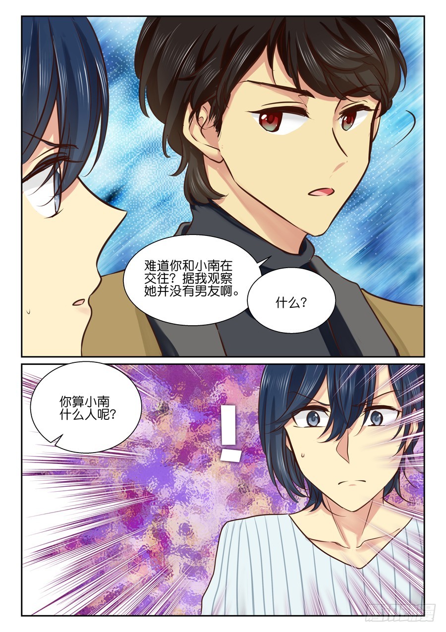 33 你算她什么人呢？-第39话