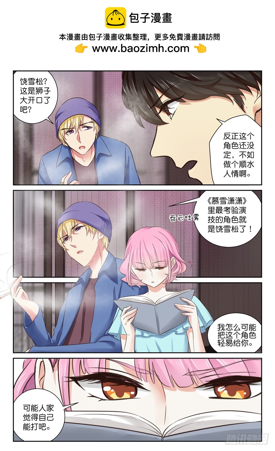 充电也要分场合呀-第53话