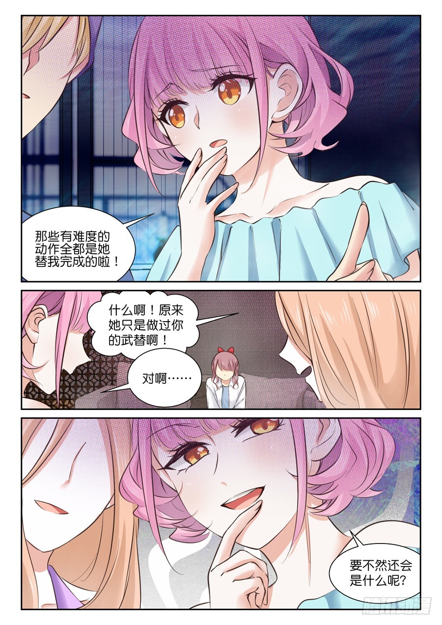 充电也要分场合呀-第53话
