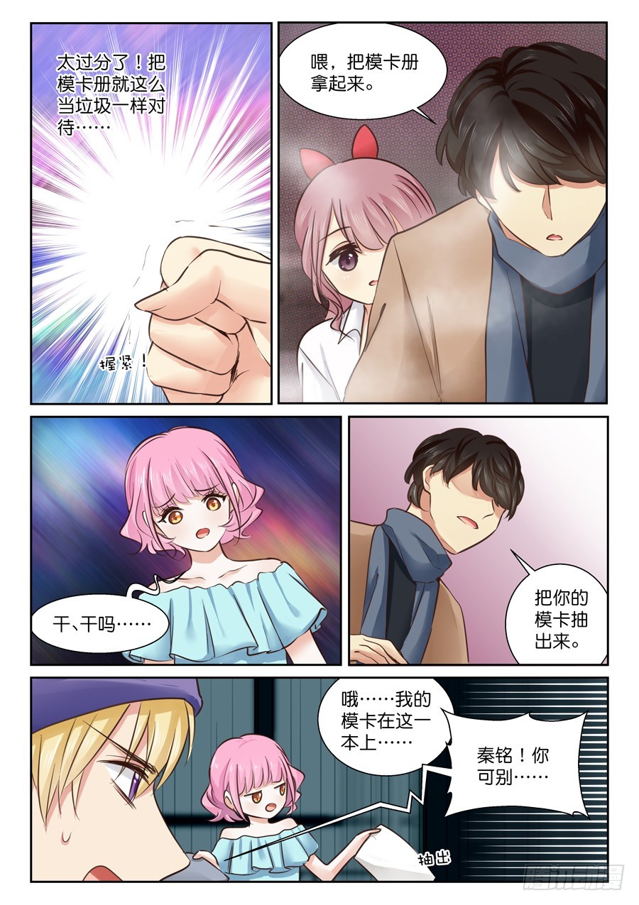 充电也要分场合呀-第53话