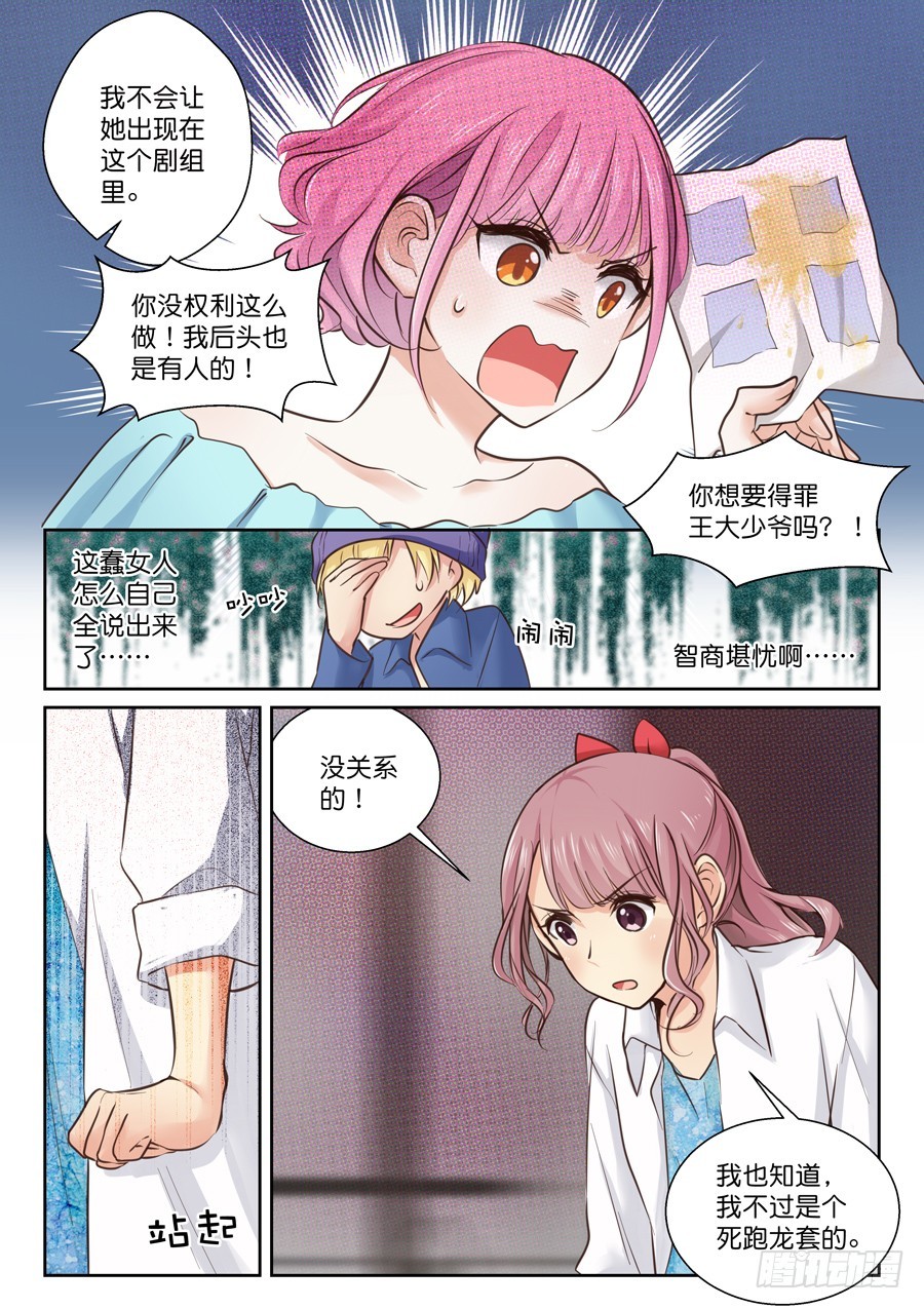 充电也要分场合呀-第53话
