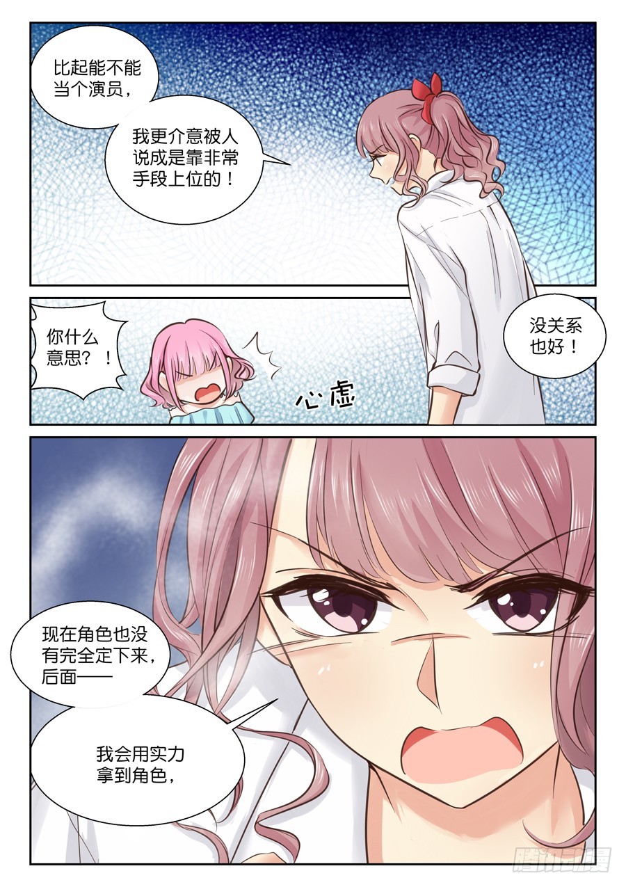 充电也要分场合呀-第53话