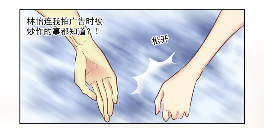 怎么连话都说不清楚-第67话