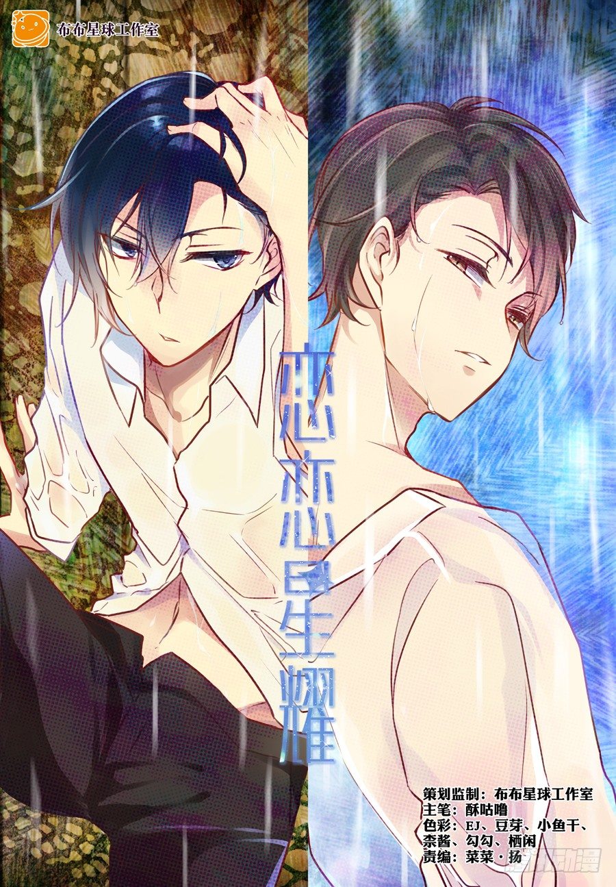 07 不买霸道总裁的账-第9话