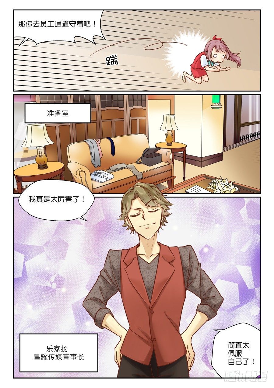 07 不买霸道总裁的账-第9话