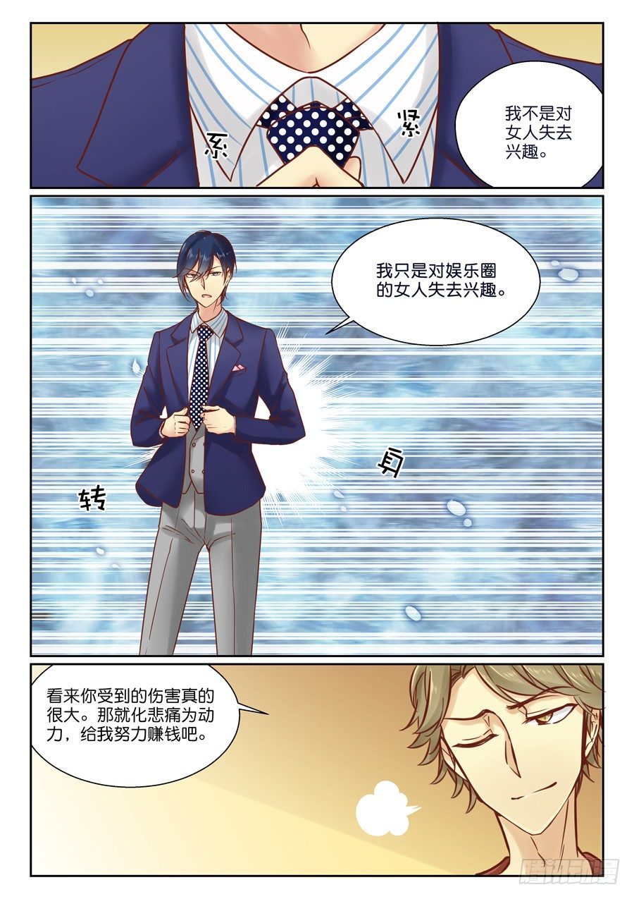 07 不买霸道总裁的账-第9话