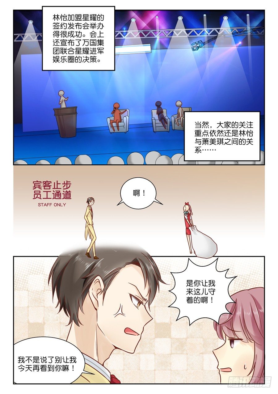 07 不买霸道总裁的账-第9话