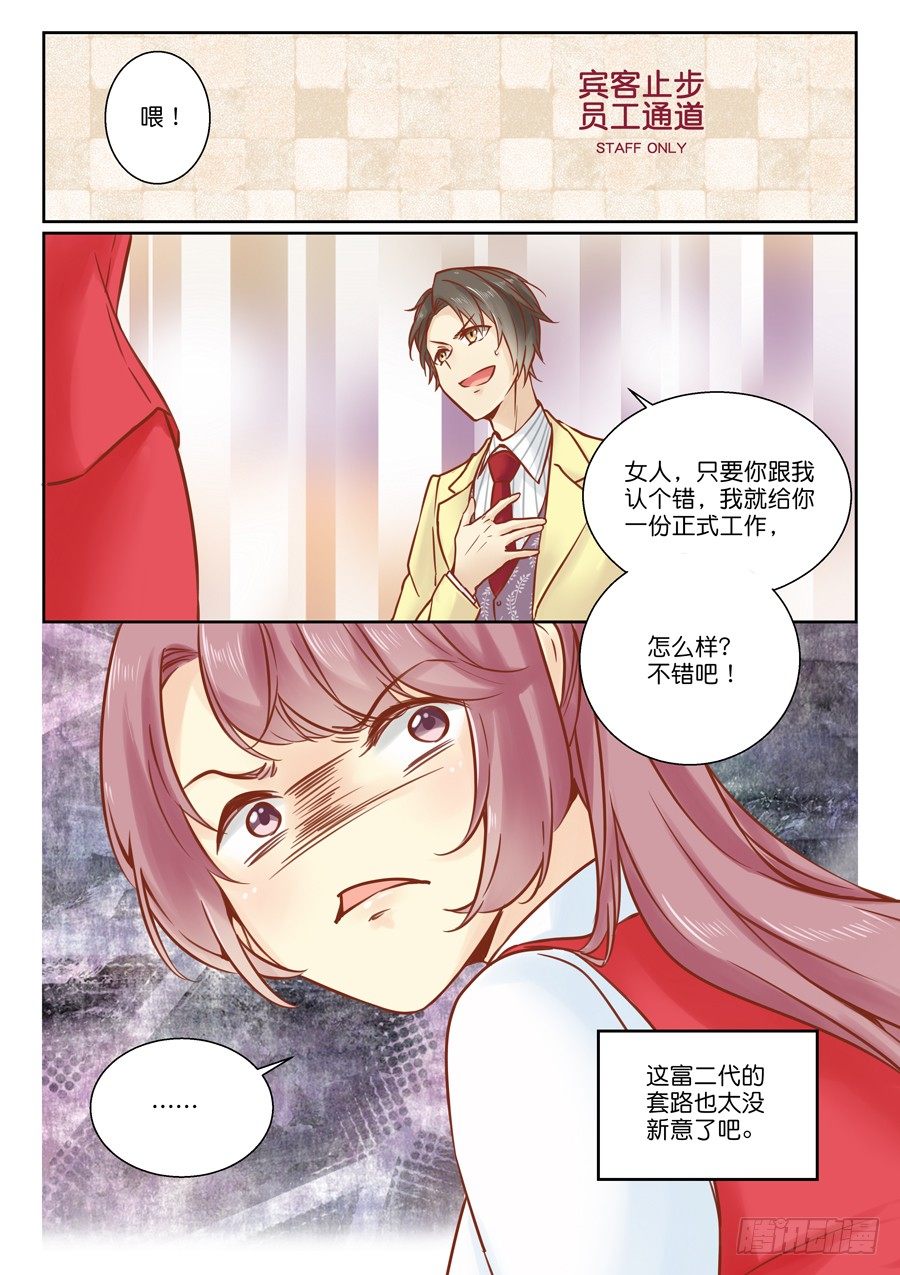 07 不买霸道总裁的账-第9话