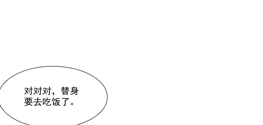 替身怎么了？！-第83话