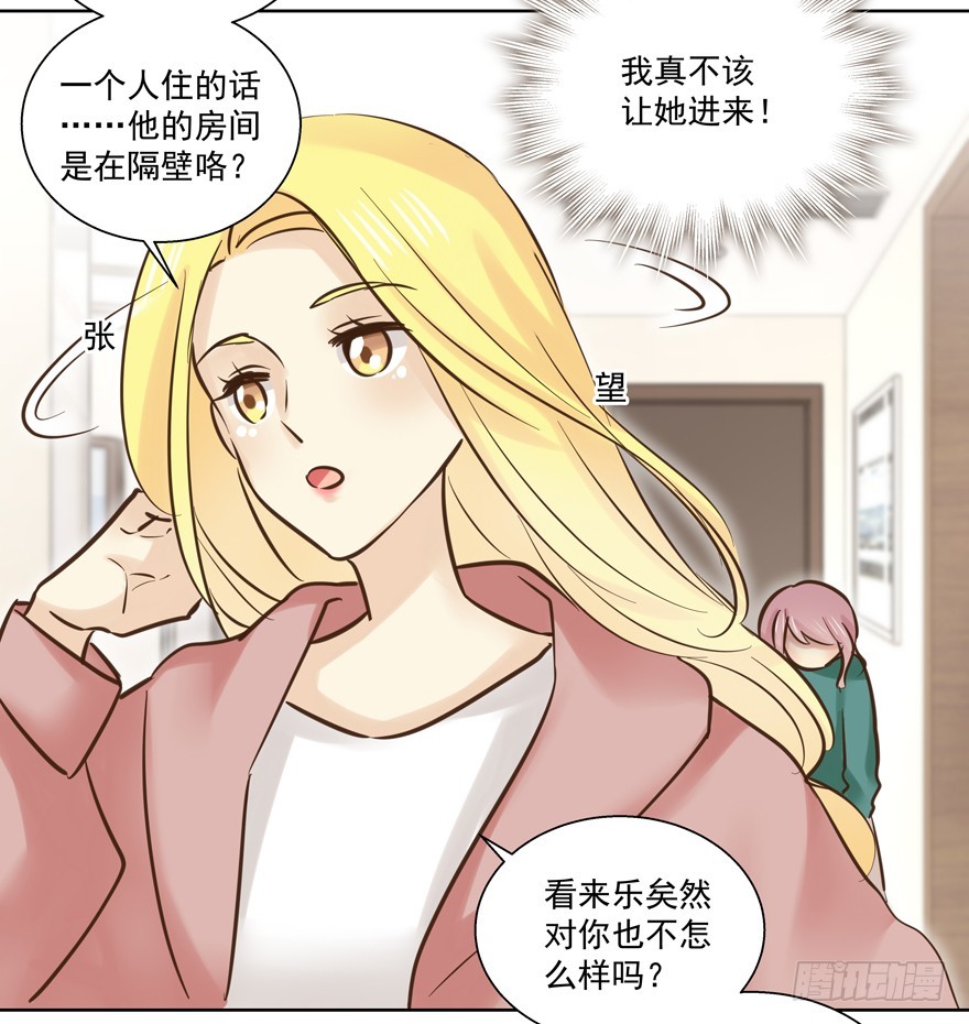 找前男友商量的准不是好事-第91话