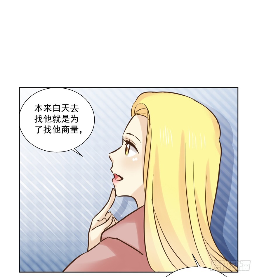找前男友商量的准不是好事-第91话