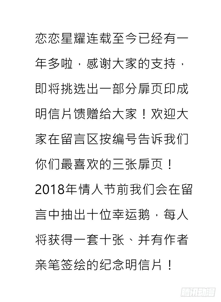 找前男友商量的准不是好事-第91话