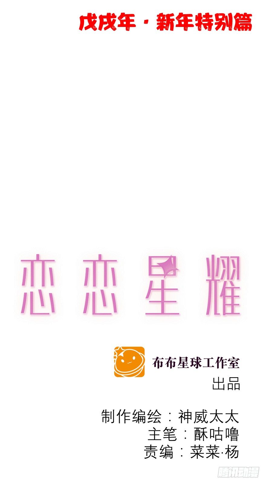 春节特别番外：当然和你一起-第29话