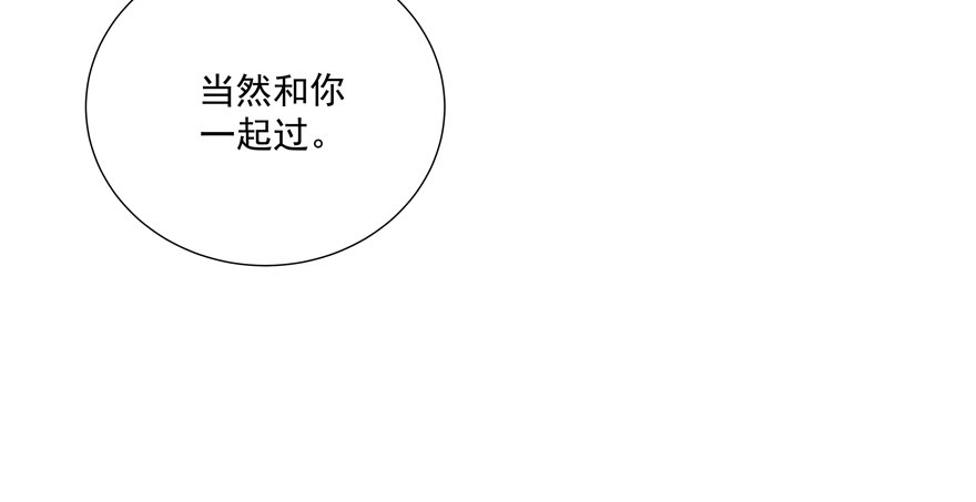 春节特别番外：当然和你一起-第29话