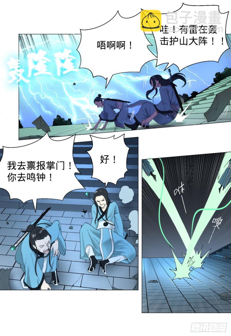🍔炼气练了三千年 01回-炼气期老祖 第17页