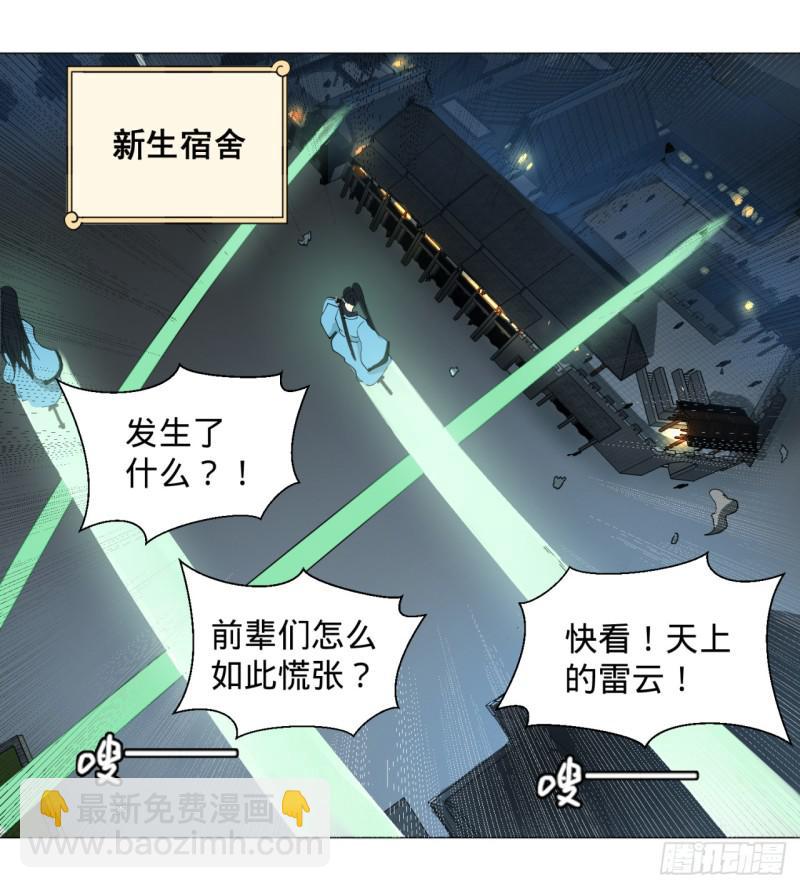 🍔炼气练了三千年 01回-炼气期老祖 第18页