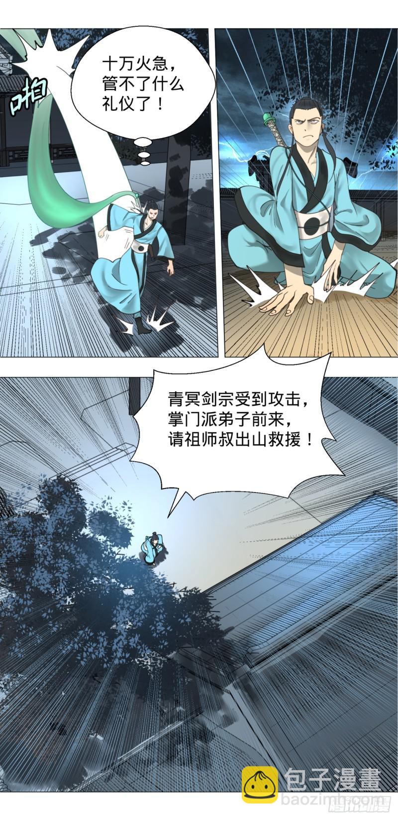 🍔炼气练了三千年 01回-炼气期老祖 第48页