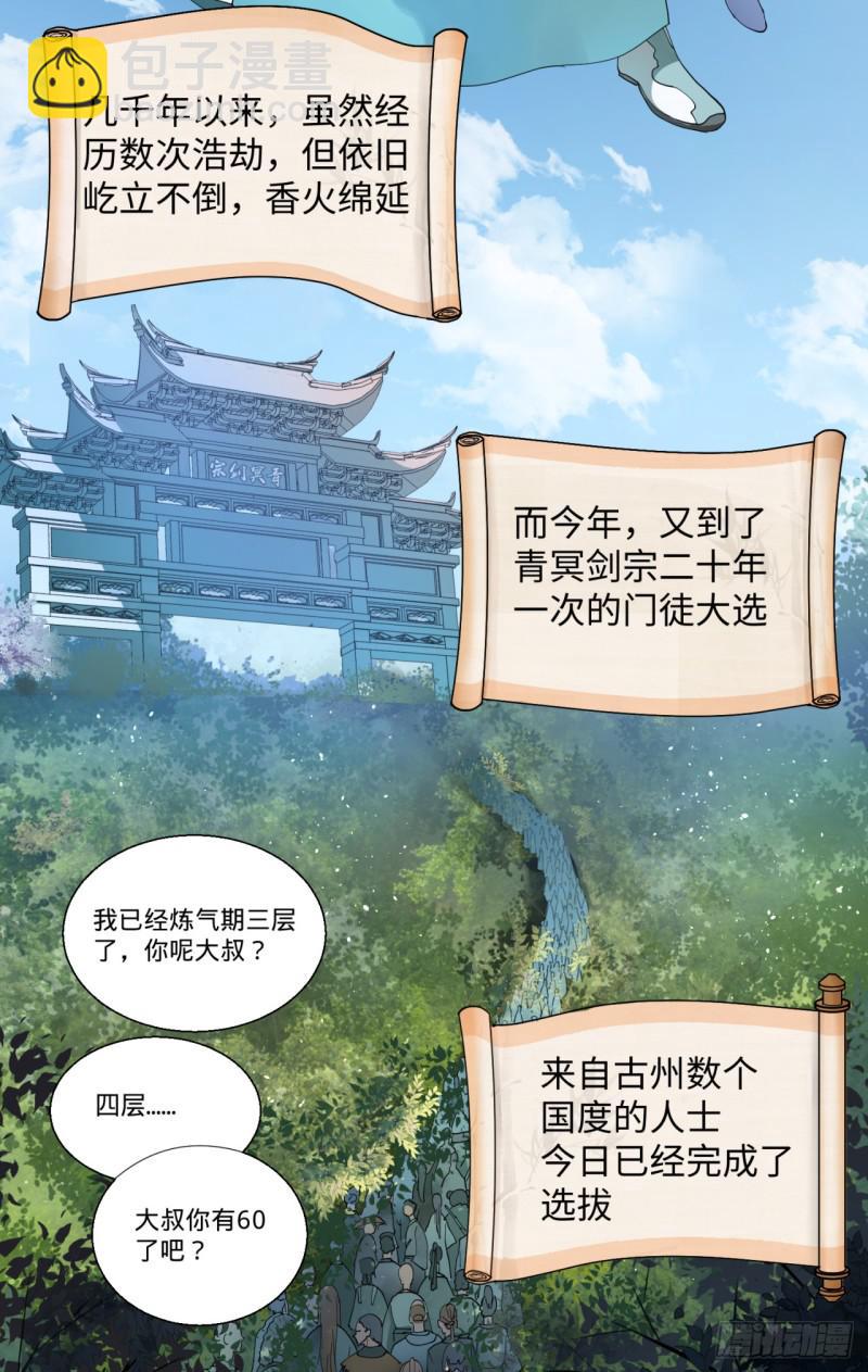 🍔炼气练了三千年 01回-炼气期老祖 第6页