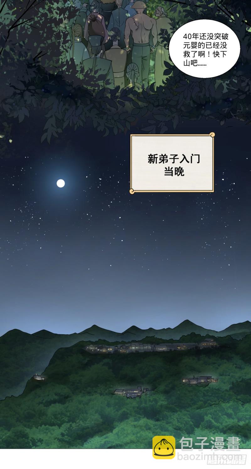 🍔炼气练了三千年 01回-炼气期老祖 第7页