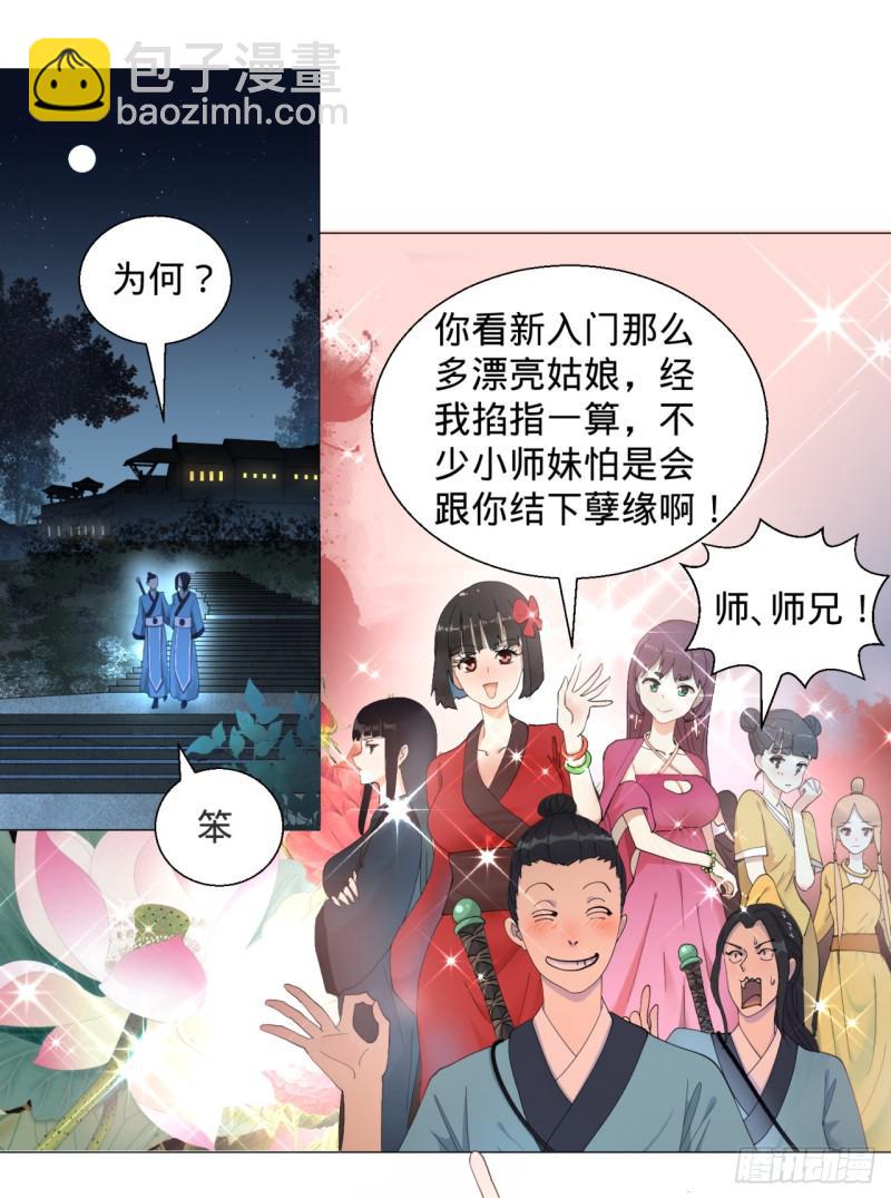 🍔炼气练了三千年 01回-炼气期老祖 第9页