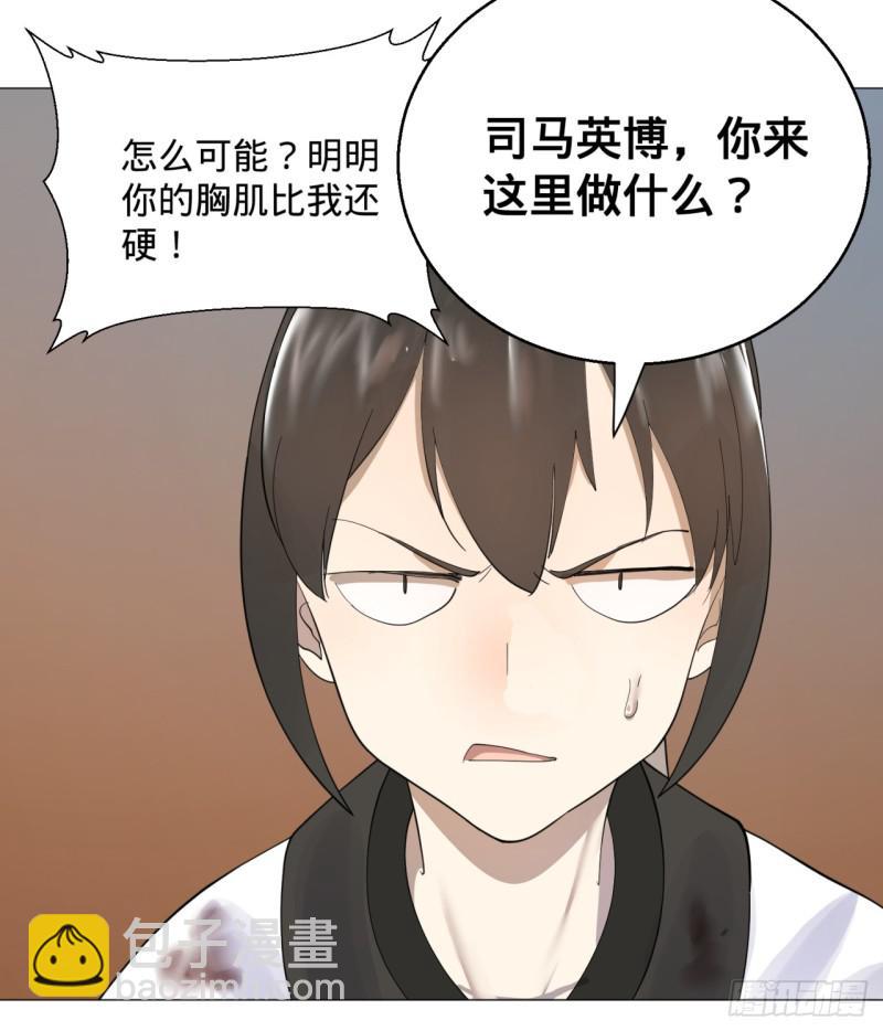 🍔炼气练了三千年 11回-你的胸肌明明比我还硬？2 第17页