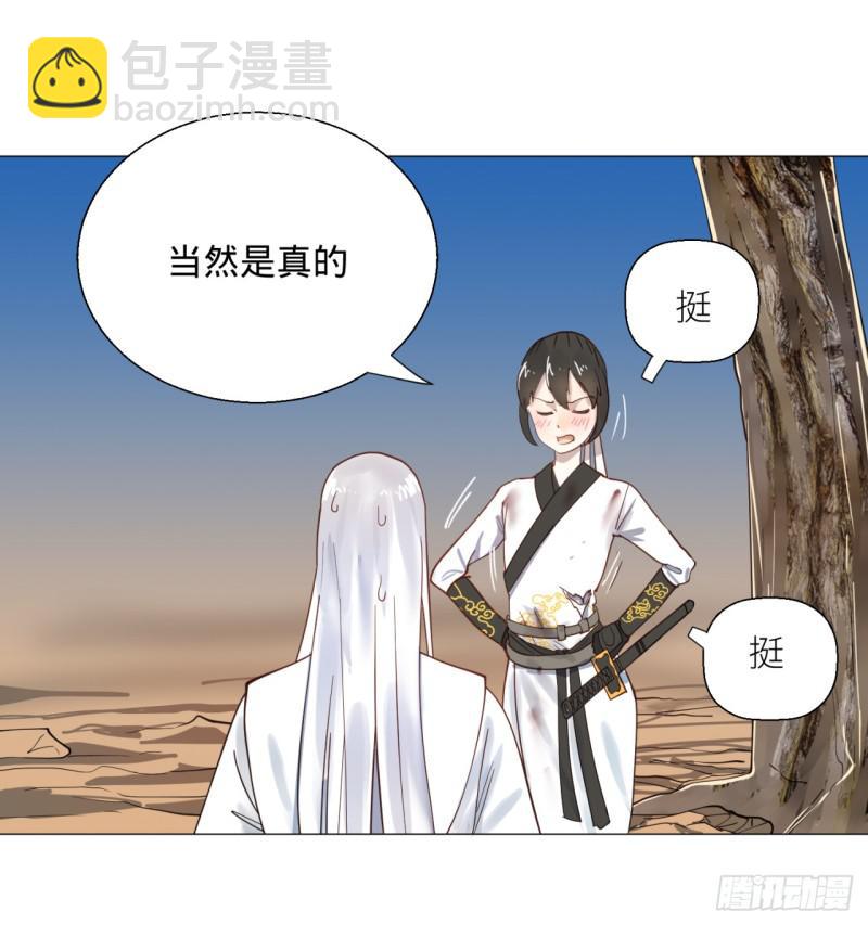 🍔炼气练了三千年 11回-你的胸肌明明比我还硬？2 第35页