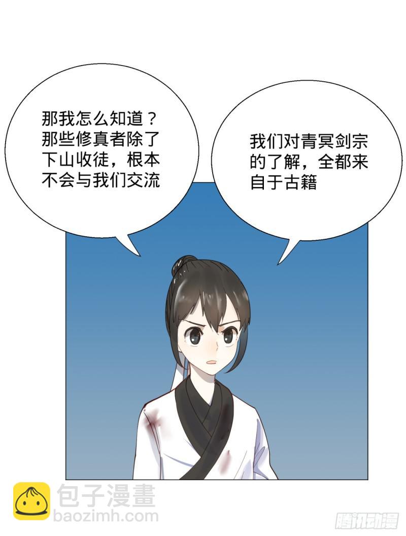 🍔炼气练了三千年 11回-你的胸肌明明比我还硬？2 第39页