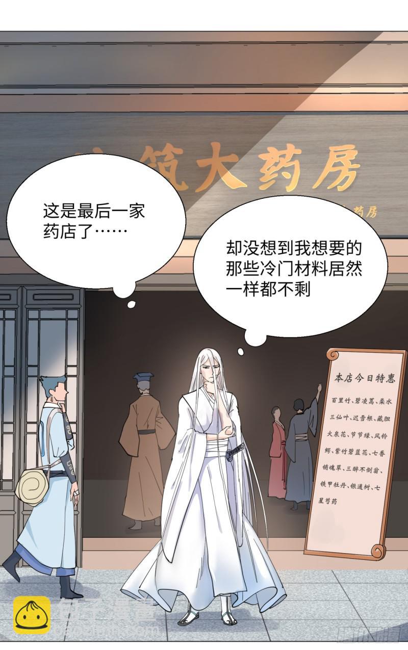 🍔炼气练了三千年 11回-你的胸肌明明比我还硬？2 第49页