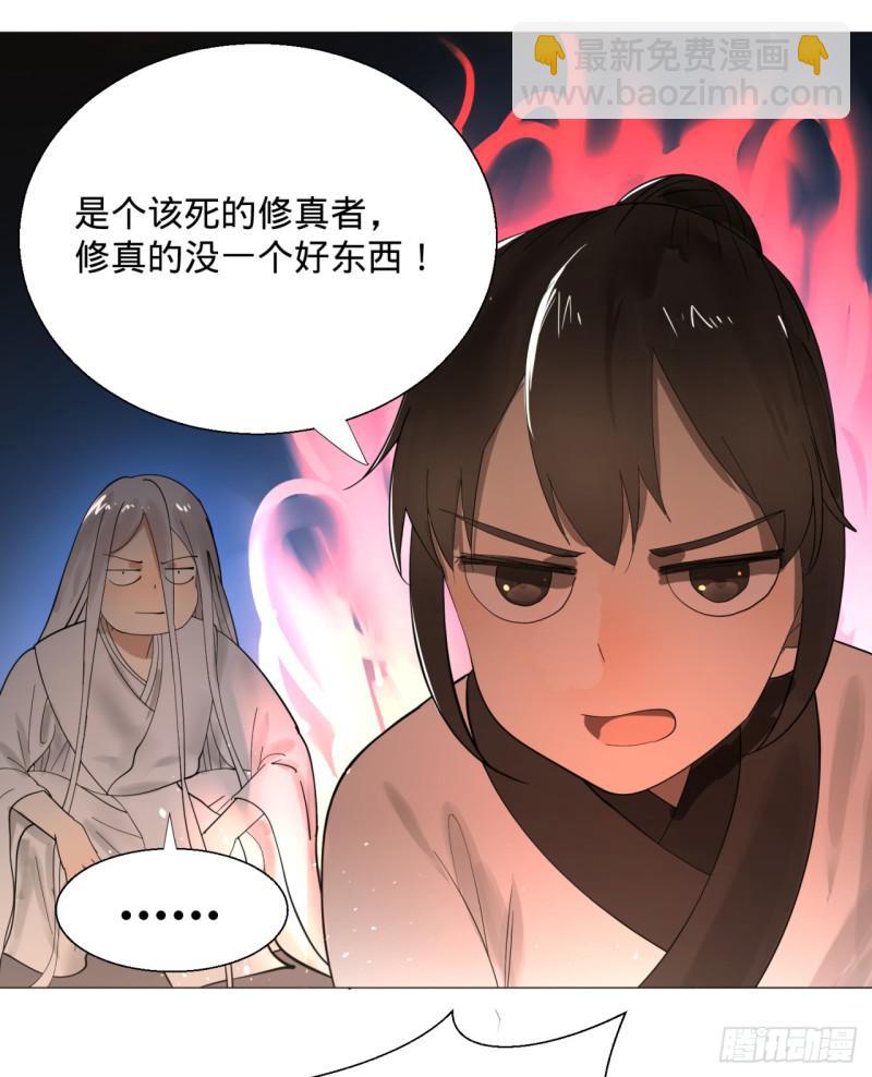 🍔炼气练了三千年 11回-你的胸肌明明比我还硬？2 第5页