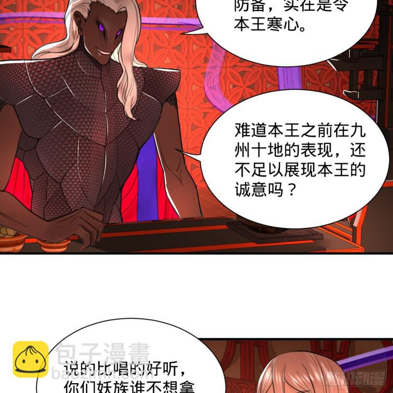 🍔炼气练了三千年 97回 与虎谋皮 第10页