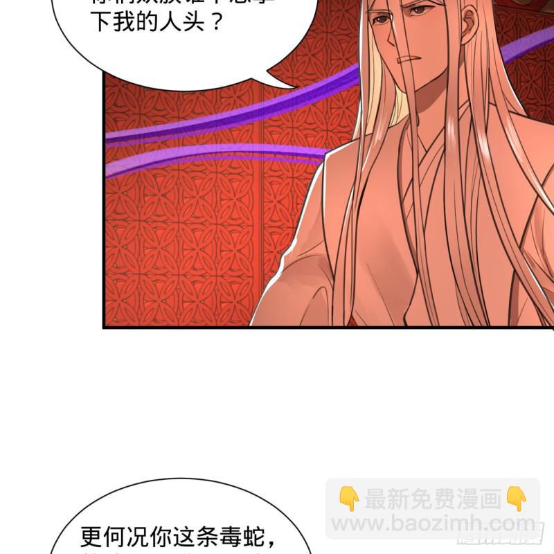 🍔炼气练了三千年 97回 与虎谋皮 第11页
