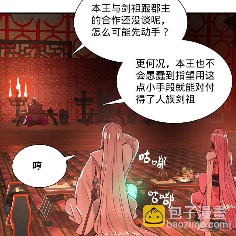 🍔炼气练了三千年 97回 与虎谋皮 第14页