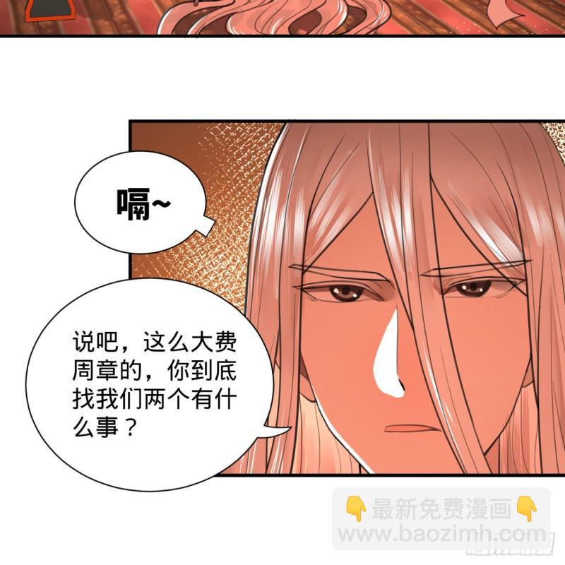 🍔炼气练了三千年 97回 与虎谋皮 第15页