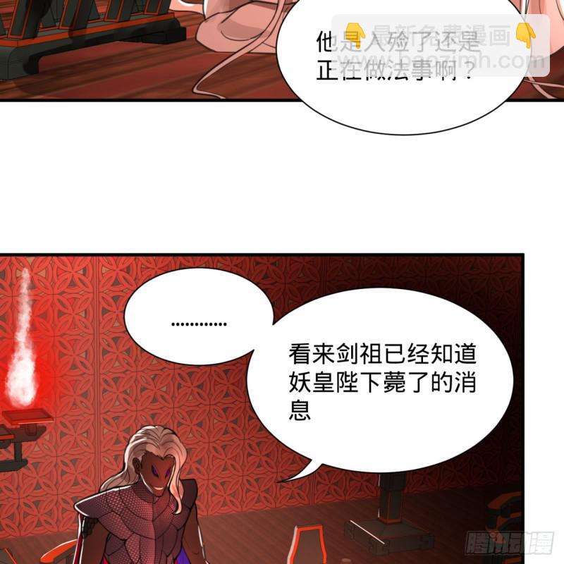 🍔炼气练了三千年 97回 与虎谋皮 第18页