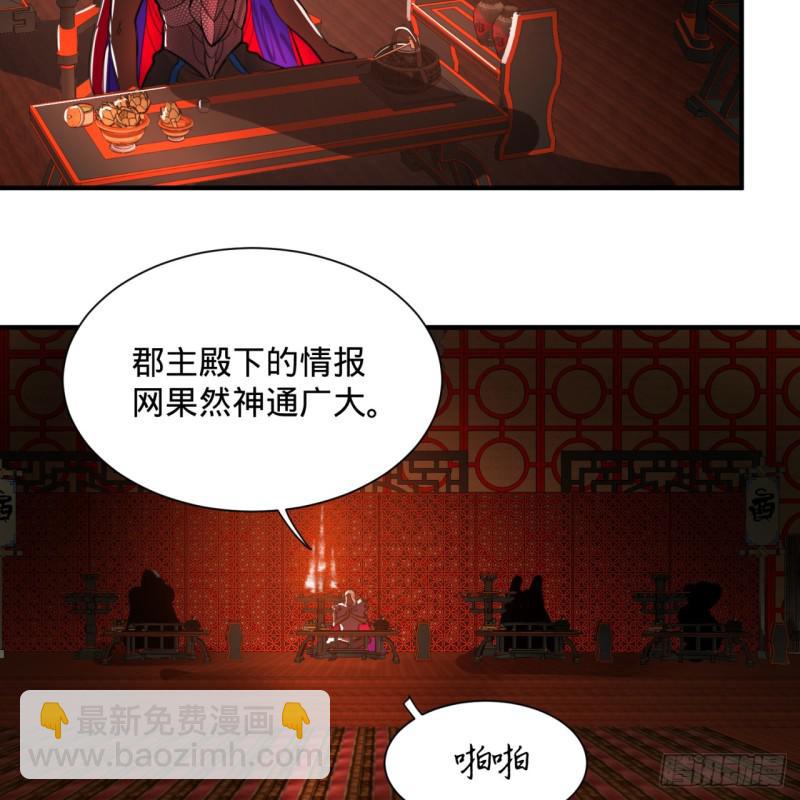 🍔炼气练了三千年 97回 与虎谋皮 第19页