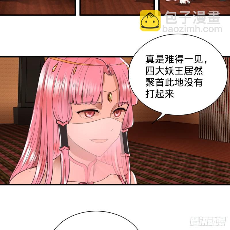 🍔炼气练了三千年 97回 与虎谋皮 第21页