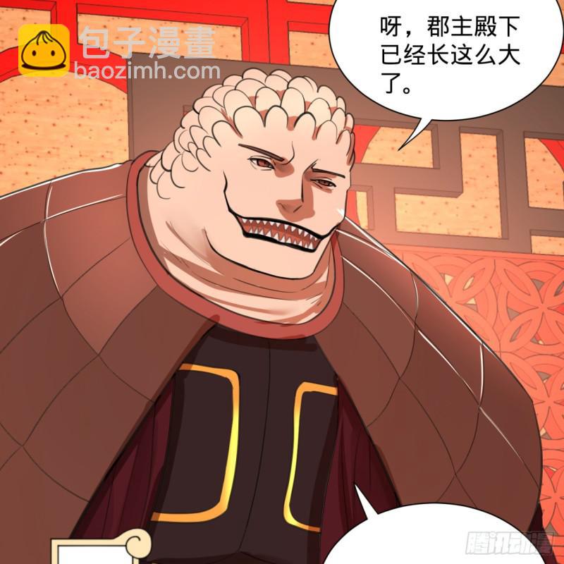 🍔炼气练了三千年 97回 与虎谋皮 第23页